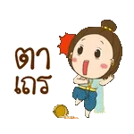 ฉันชอบคุณมาก