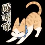 畫說日常：實用系貓咪貼圖
