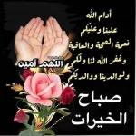 صباح الورد