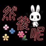 就是可愛的小兔子