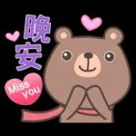 嘎比熊8♡問候祝福♡