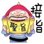 可喜可賀 生日快乐🎉