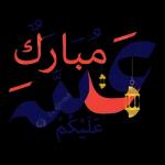 عيد الفطر عيد الفطر