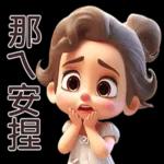 公主殿下的任務就是天天開心！👸 