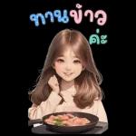 สติ๊กเกอร์ตัวใหญ่ แป้งปัง เลดี้เกิร์ล