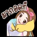 ขอบคุณ
ค่ะ