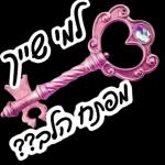 שיהיה לך יום נעים