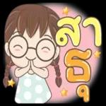 ฝันดีจ้า