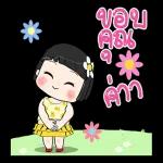 😇สติ๊กเกอร์น่ารัก 😊