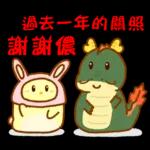 蛋仔x農農 賀新年