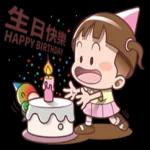 生日快樂，祝福送給你