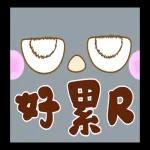 Q彈麻糬黑白雞 - 雞言鳥語(日常實用動動貼)