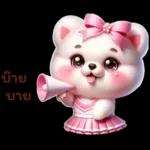 พิงก์ ปอม ปอม พร้อมเชียร์ สุดใจ :)