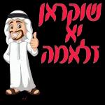 עמית סטיקרים