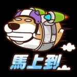 我是你的柴 2