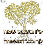 אוהבים אותם