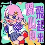 KIKO女孩_日常生活篇1