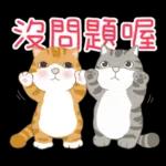 懶貓家族12 小太陽和家人-甜蜜草莓篇