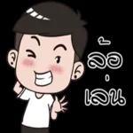 ขอให้รวยๆเด้อ