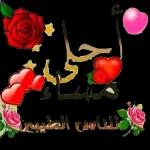 صباح الجمال