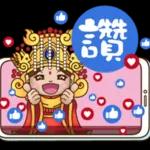 這招對我沒用，打我啊～笨蛋