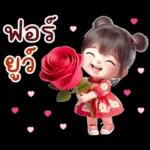 คิ้วท์ วาเลนไทน์ เกิร์ล: รัก รัก รัก