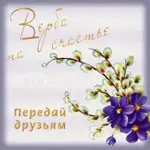 позитив