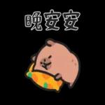 晚安素材。    1