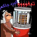 تدفووووورد جاكم ابو مازن 