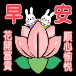 早安，花開富貴，順心愉悅