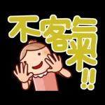 nonie★超大字日常動貼圖