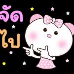น้องหมีคู่เลิฟ x RMS เพลงสนุก ทุกวัน