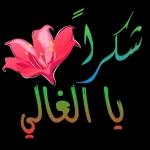 مضحك