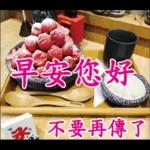 不要發送早上的圖片