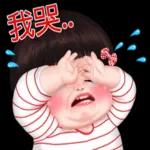 难过生气哼哭