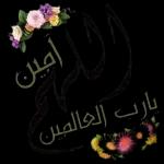 غفر الله لك ذنبك في عليين