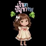 สติ๊กเกอร์บิ๊กเบลล์3