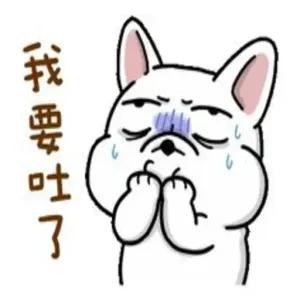 我要吐了 - getsticker.com