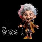 ป้าน่ารัก1