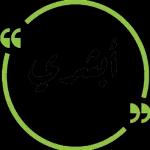 ملصقات