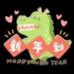 龍年到!暴暴龍來了!新年祝福.朋友.工作問候