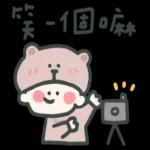 哈囉在忙嗎出去玩呀～