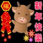 可愛牛 愛你在心口難開