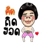 จริงค่ะ