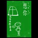 精選過的日常 _I