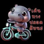 เดิน กาง บล็อก กันนะ