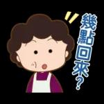 櫻桃小丸子 歡樂家族