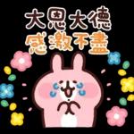 Piske和Usagi（貼心問候篇）