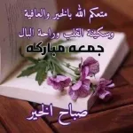 صباح الخير
