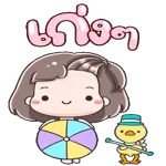 แก้ม จะแตก แย้วววว